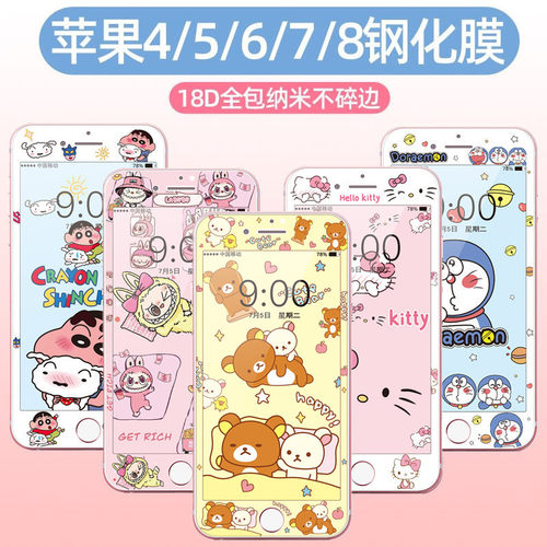 可爱卡通适用苹果4S软边钢化膜iPhone5手机膜6高清7潮女8plus白SE - 图0