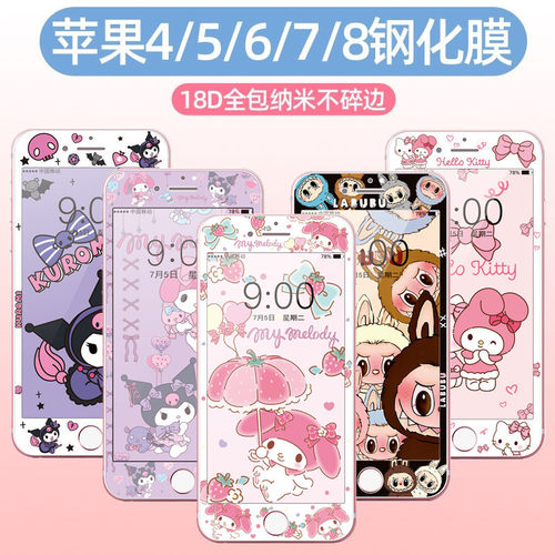 可爱卡通适用苹果4S软边钢化膜iPhone5手机膜6高清7潮女8plus白SE - 图1