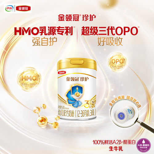 伊利金领冠珍护3段900g奶粉12-36个月婴幼儿配方牛奶粉三段900克 - 图2