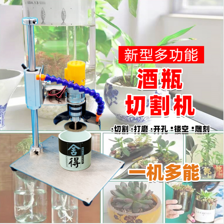 新酒瓶切割工具家用小型茶叶罐电动陶瓷玻璃花盆打孔台打磨机销 - 图1