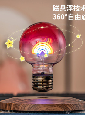 磁悬浮彩虹灯泡浪漫氛围小夜灯装饰灯送送女朋友女生情人节礼物