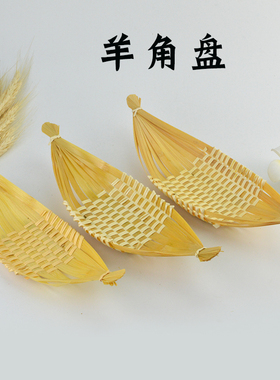 羊角天妇罗炸篮凉面盘竹编筐