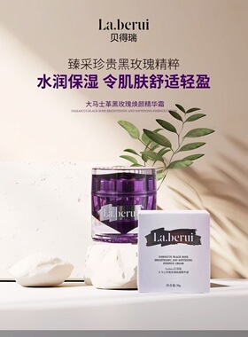 专柜正品爱得瑞大马士革黑玫瑰焕颜水乳护肤保湿滋润氨基酸洁颜蜜