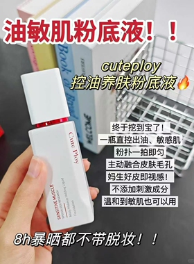 实体店正品cuteploy雾感持妆粉底液轻透遮瑕水润BB霜持久防水服帖