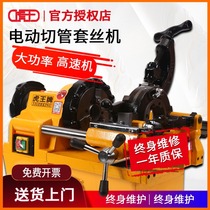 Tiger Trump Card Electric Set Wire Machine Small 2 Inch Pipe Car Wire Machine 220v Fire Piping Fully Automatic 4 Inch Opening Teeth Machine