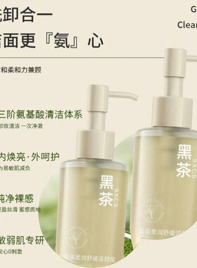 【48小时内发货】素秀臣氏黑茶柔润舒缓洁颜蜜面部温和控油深层清