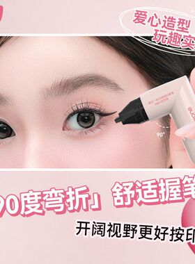 DEZONE黛庄眼线印章新款眼线液笔印章盒精准眼线笔便携一体式印章