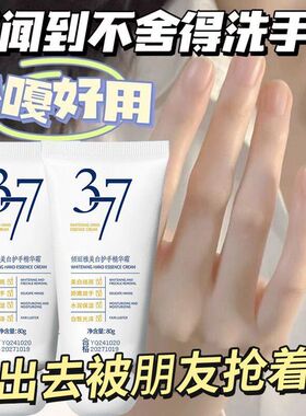 377美白嫩肤护手精华霜80g补水保湿秋冬护手霜精华防干裂护手霜