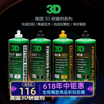 American 3D polished wax polishing agent abrasive reducer three-in-one painted face polished car beauty 3D