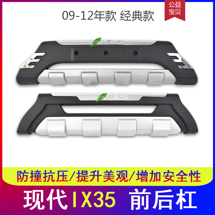 适用于北京现代IX35改装包围前后保险杠护杠装饰防撞杠加装保护杠,淘宝优惠券,粉丝福利购,淘宝优惠卷