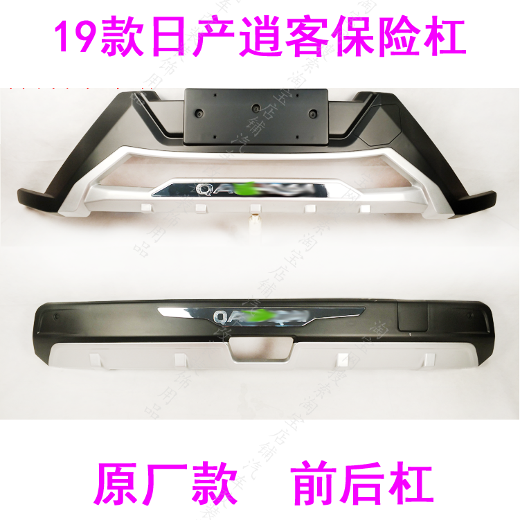 适用于08-18款日产逍客改装保险杠前后护杠保护防护防撞装饰护杠,淘宝优惠券,粉丝福利购,淘宝优惠卷