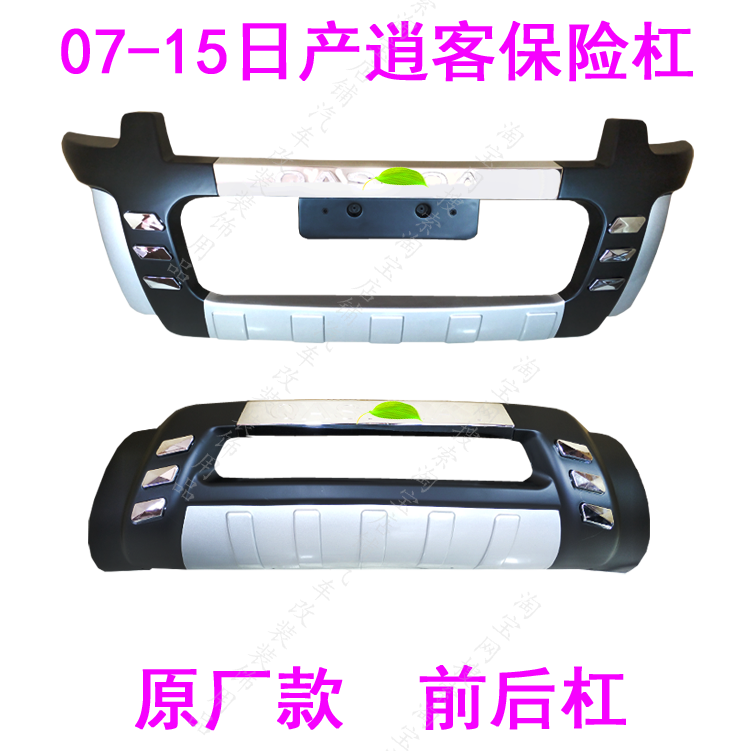 适用于08-18款日产逍客改装保险杠前后护杠保护防护防撞装饰护杠,淘宝优惠券,粉丝福利购,淘宝优惠卷