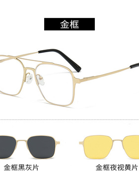 2025双梁磁吸套镜二合一金属磁吸近视眼镜偏光太阳镜开车墨镜夹片