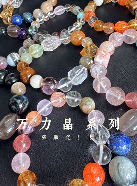 万力晶天然水晶搭配法则显化Up不断更新惊喜多多手链手串凯溪独家