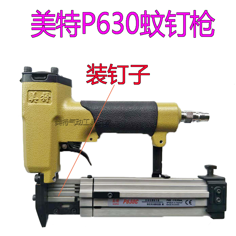 原装美特P630蚊钉枪气动纹钉枪MP630/MP622文钉枪10-30MM蚊钉 - 图2