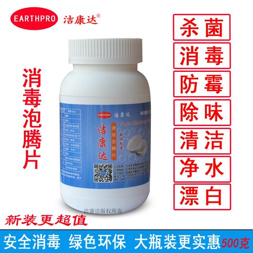 二氧化氯消毒泡腾片食品级杀菌净水鱼用宠物家居环境空间消毒500g - 图1