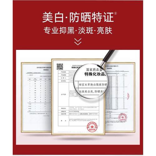 相宜本草红景天幼白焕白隔离防护乳液防晒精华乳霜正品紫外线遮瑕 - 图3