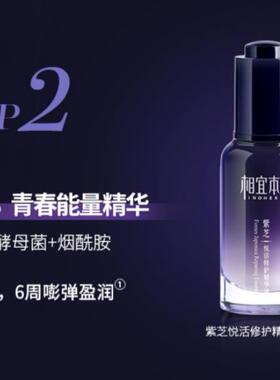 相宜本草紫芝精华液30ml