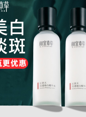相宜本草爽肤水红景天莹透幼白精华水美白补水保湿官方正品套装女