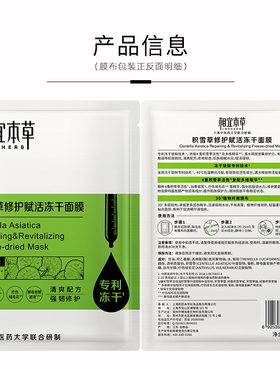相宜本草积雪草面膜全新盒装划算