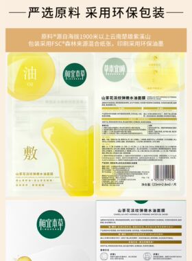 相宜本草山茶花面膜买2盒加送5片