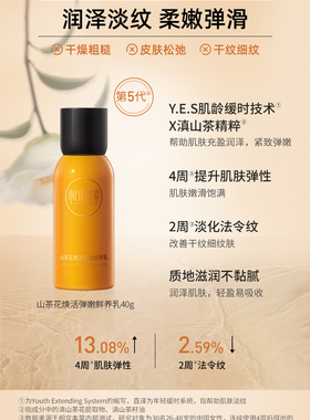 相宜本草山茶花水乳液面膜精华液