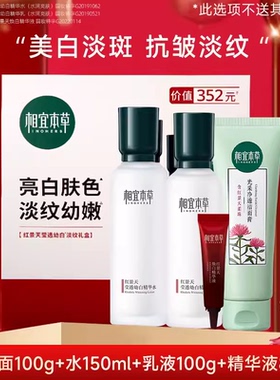 相宜本草红景天乳液2瓶送2支手霜