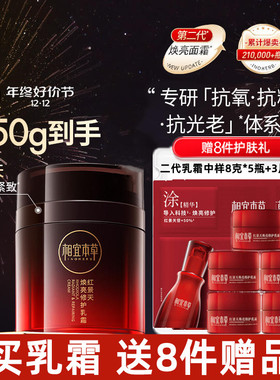 相宜本草红景天2.0乳霜咨询优惠