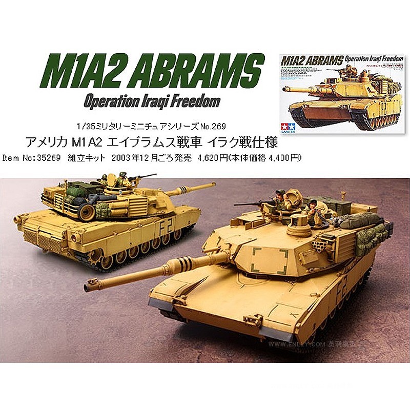 田宫拼装静态模型 1/35 美国 M1A2艾布拉姆斯 主战坦克 35269