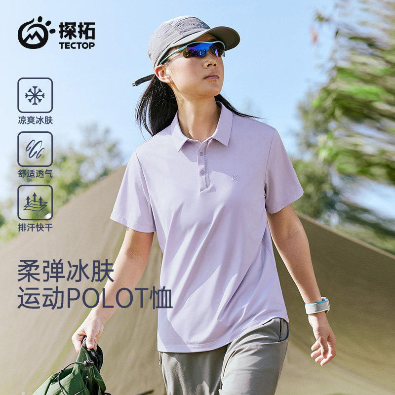 探拓户外夏季男女徒步登山透气运动POLO衫情侣款翻领短袖速干T恤,淘宝优惠券,粉丝福利购,淘宝优惠卷