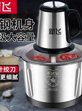 新款新飞电动绞肉机多功能料理机搅拌机绞馅机蒜蓉泥器辣椒粉碎机