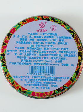 万紫千红润肤脂护手霜