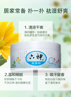 六神爽身粉150g新生婴儿