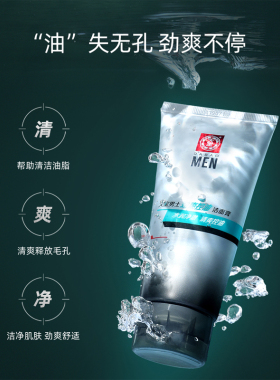 大宝男士劲爽控油洁面膏100g