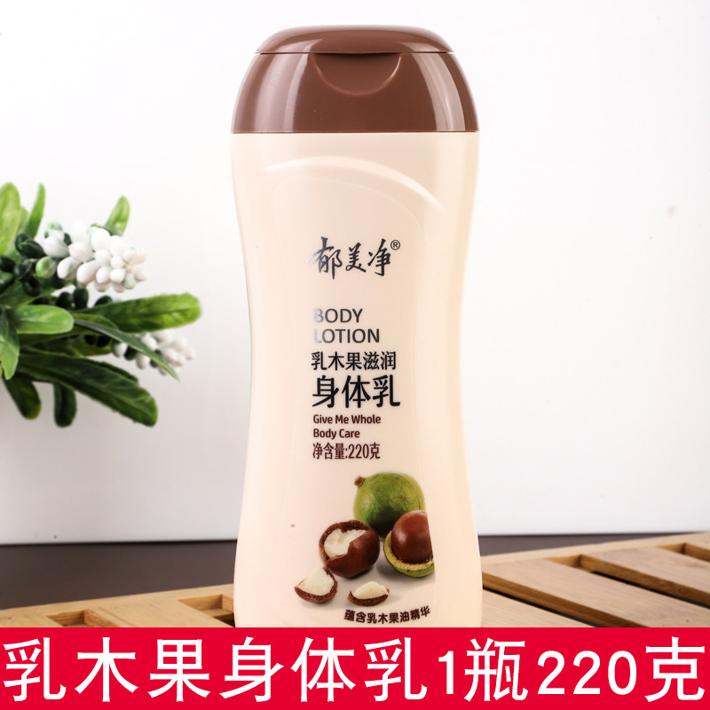 郁美净浴后乳液220g清爽保湿滋润身体乳男女秋冬适用全身正品国货,淘宝优惠券,粉丝福利购,淘宝优惠卷