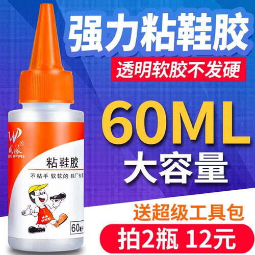 粘鞋专用胶树脂软胶修鞋匠补鞋胶运动鞋皮鞋防水万能强力胶鞋胶水 - 图0