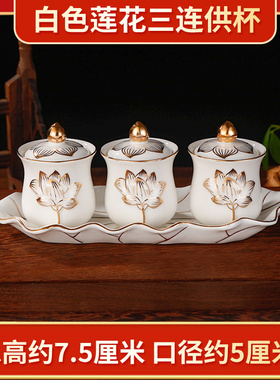 浮雕莲花供杯供佛杯大悲水杯陶瓷