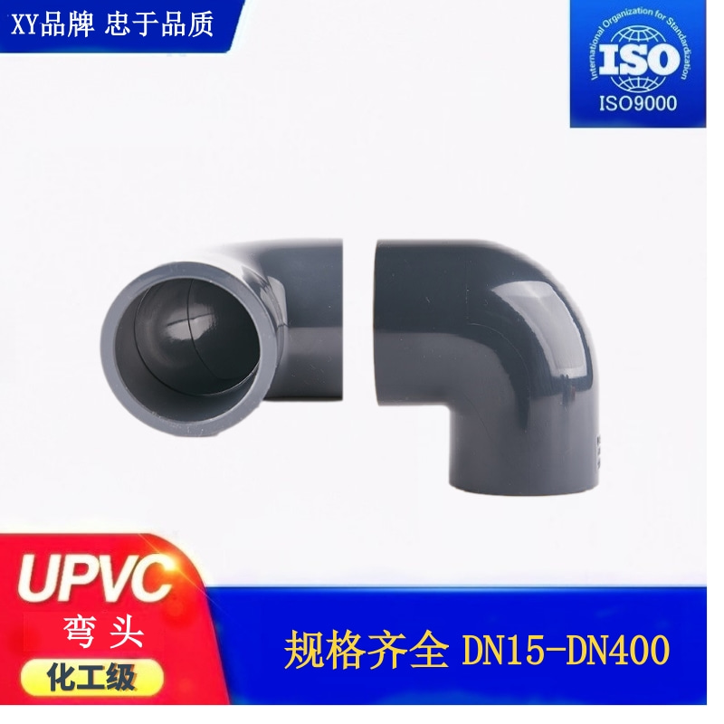 UPVC弯头UPVC给水化工弯头90度弯头直角弯头塑料管配件PN16DN2563 - 图1