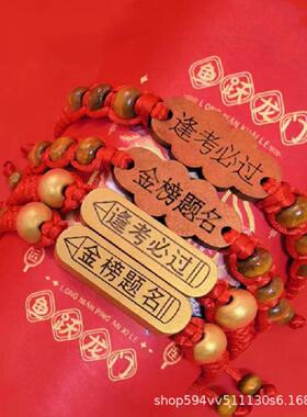 高考金榜题名手链｜逢考必过红绳