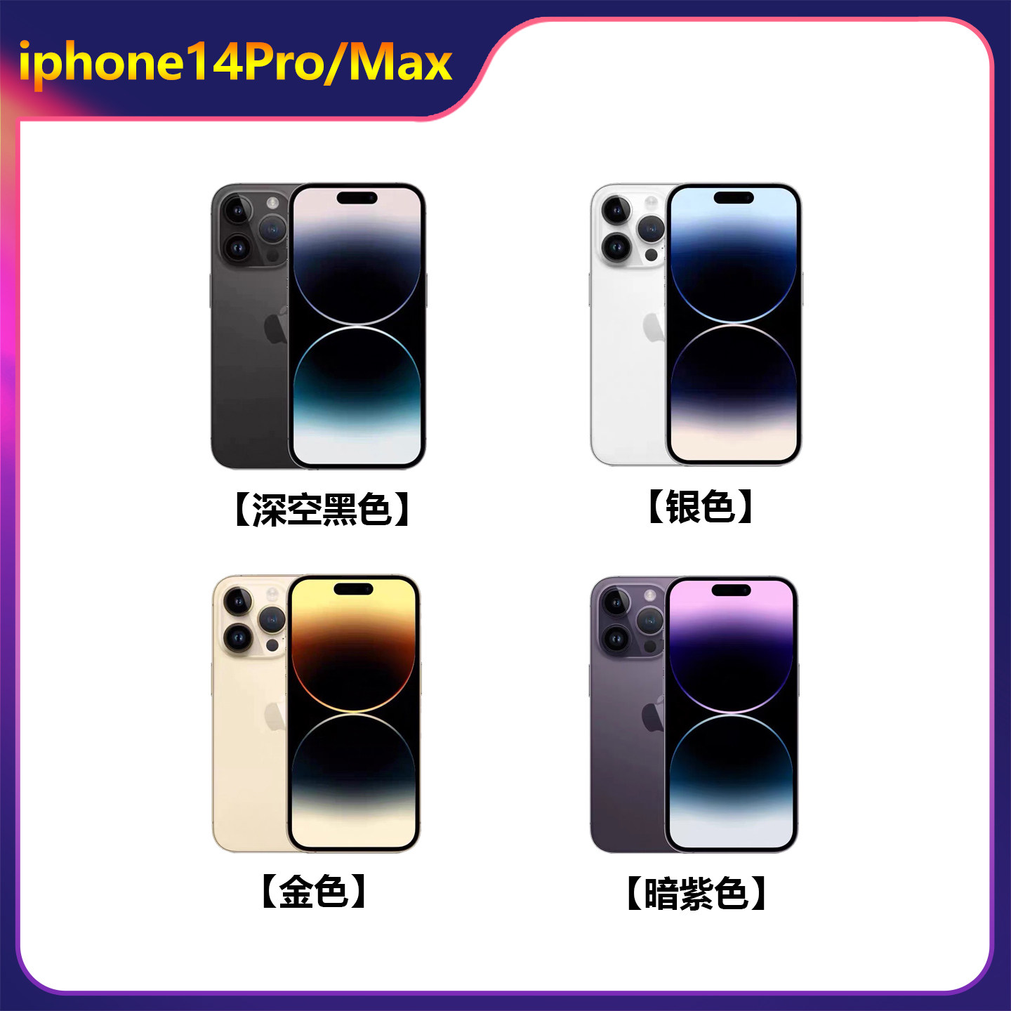 Apple iPhone 14 Pro Max ��ɫ 6.1Ӣ�� 256GB 5Gȫ��ͨ ����˫��2460Ԫ