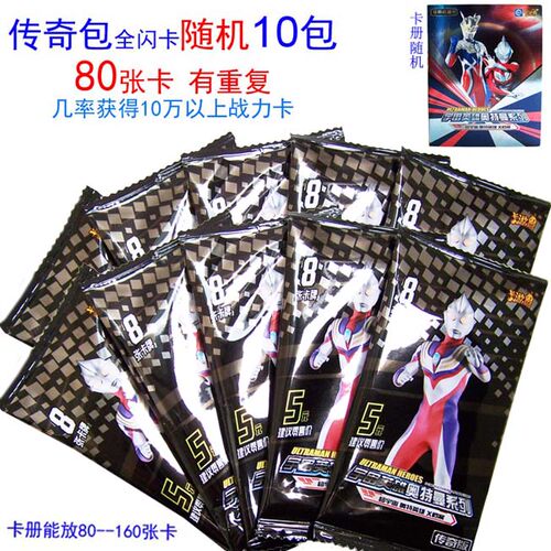 正版奥特曼卡片传奇包10万战力英雄赛罗USR签名卡玩具满10星卡牌 - 图1