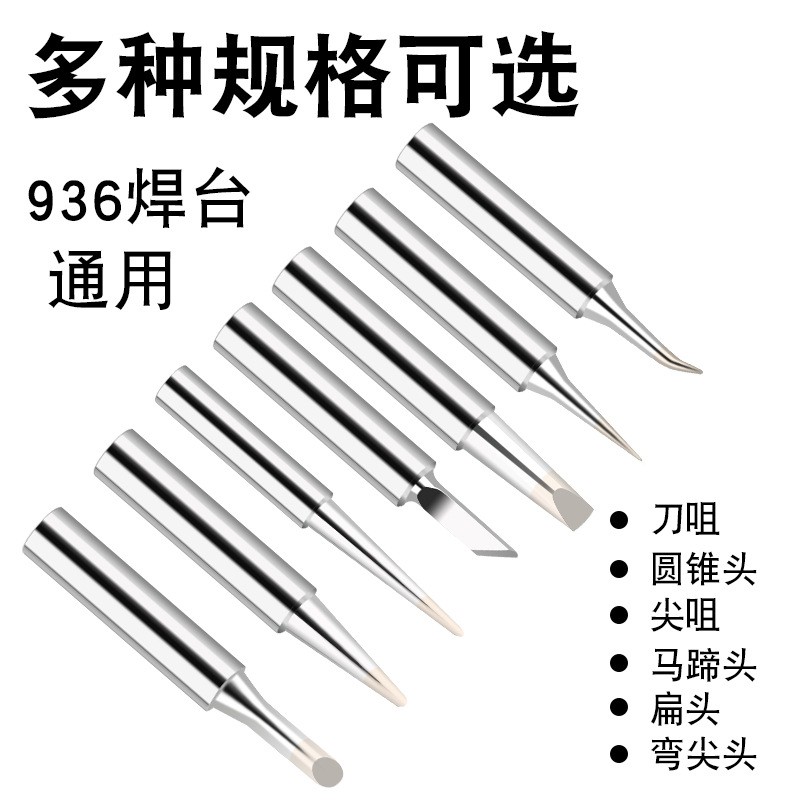 936焊台无铅环保烙铁头900M白光内热式刀口平口细尖头通用烙铁头 - 图0