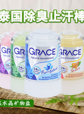 泰国祛异味止汗除狐臭crystal