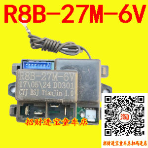 R8BJ-27M-12V R8B-27M-6V R8BJ-2G4S-12V儿童电动汽车接收器风速