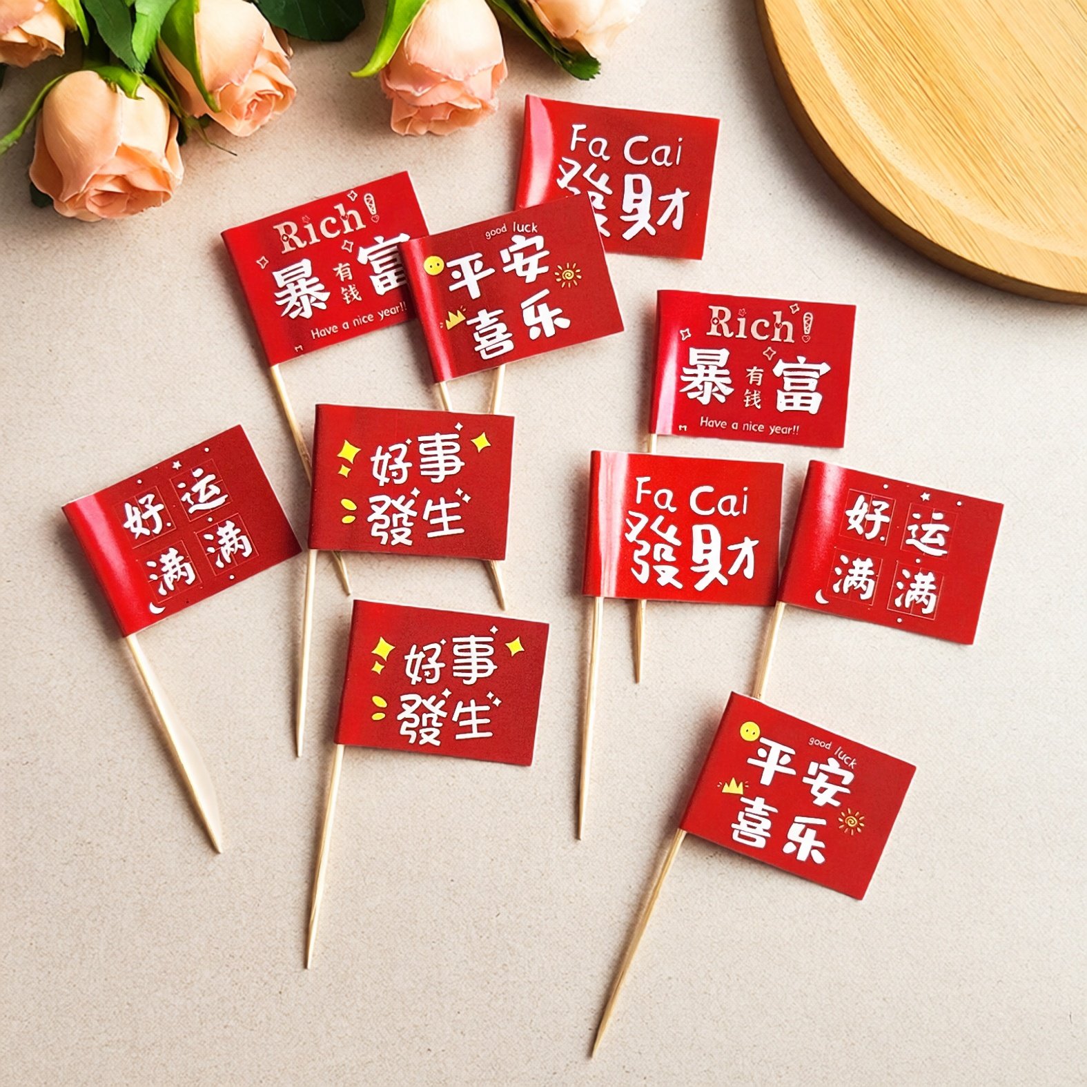 2026新年春节跨年蛋糕装饰发财暴富好运平安喜乐红色小插旗插件,淘宝优惠券,粉丝福利购,淘宝优惠卷