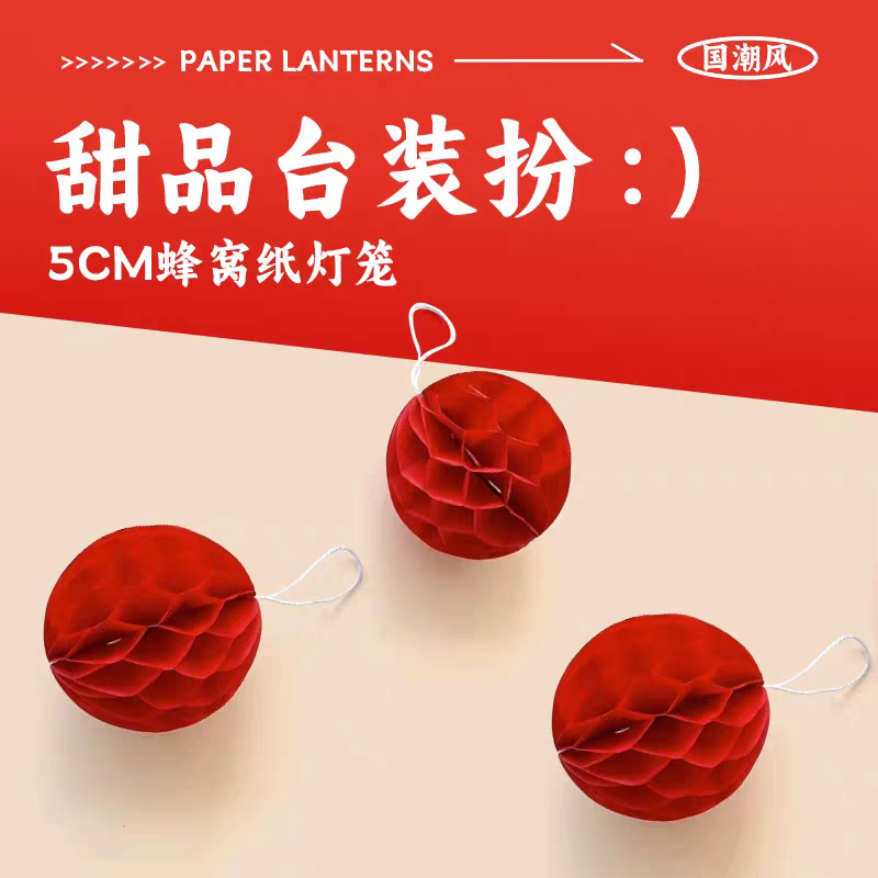 2026蜂窝球大红色新年春节跨年蛋糕装饰红球球节日甜品装扮,淘宝优惠券,粉丝福利购,淘宝优惠卷