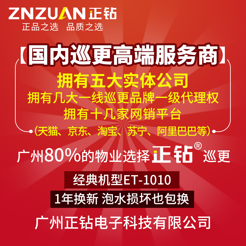 中研ZB-6000充电电池ZC-600充电器巡更机巡更棒电池巡更电池 - 图1