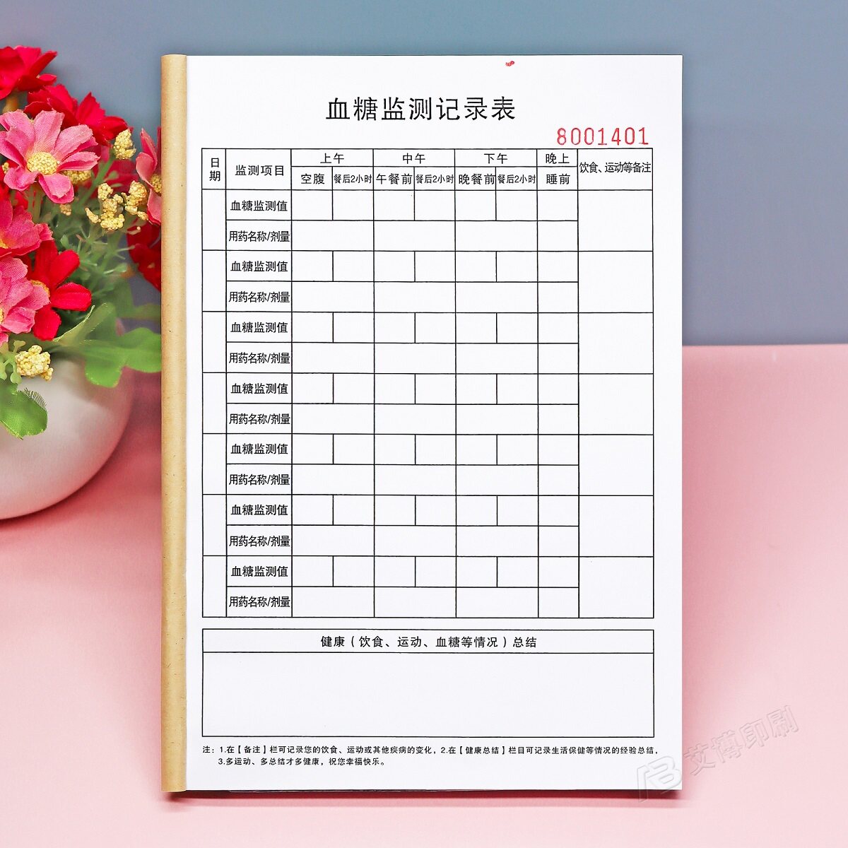 A5家用健康管理日常血压测量记录本定制糖尿病血糖监测用药登记表