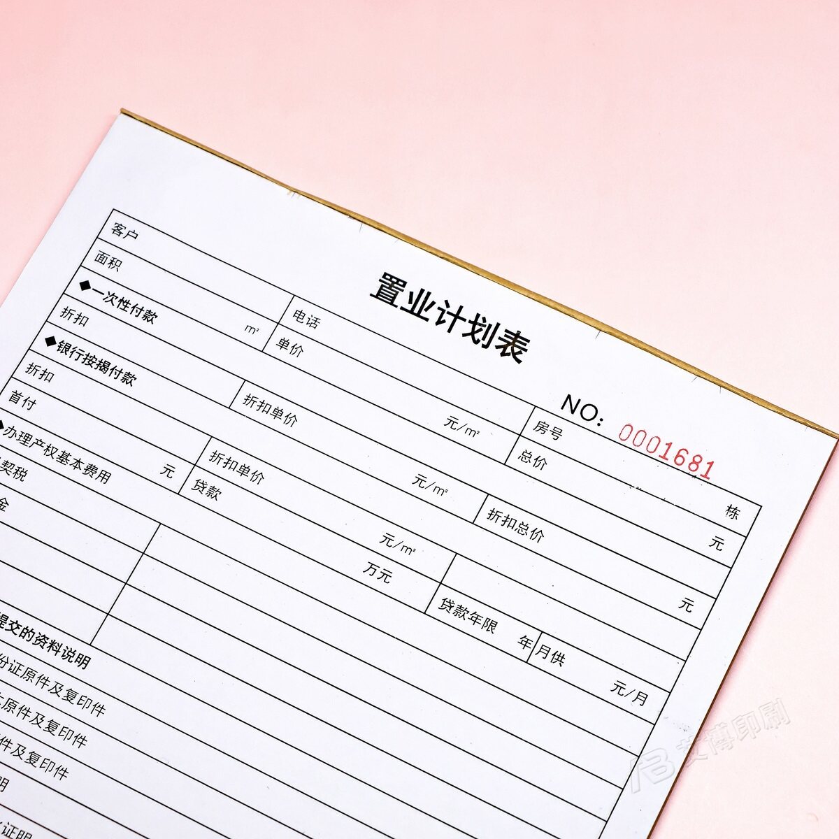 房产置业计划表二联定制售楼处购房预算测算单新房按揭费用核算表