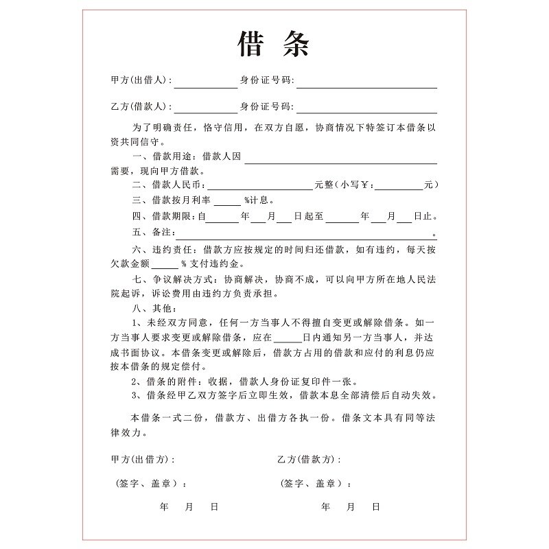 民间担保借款借条二联A4私人借贷放款单据个人借款合同协议书欠条